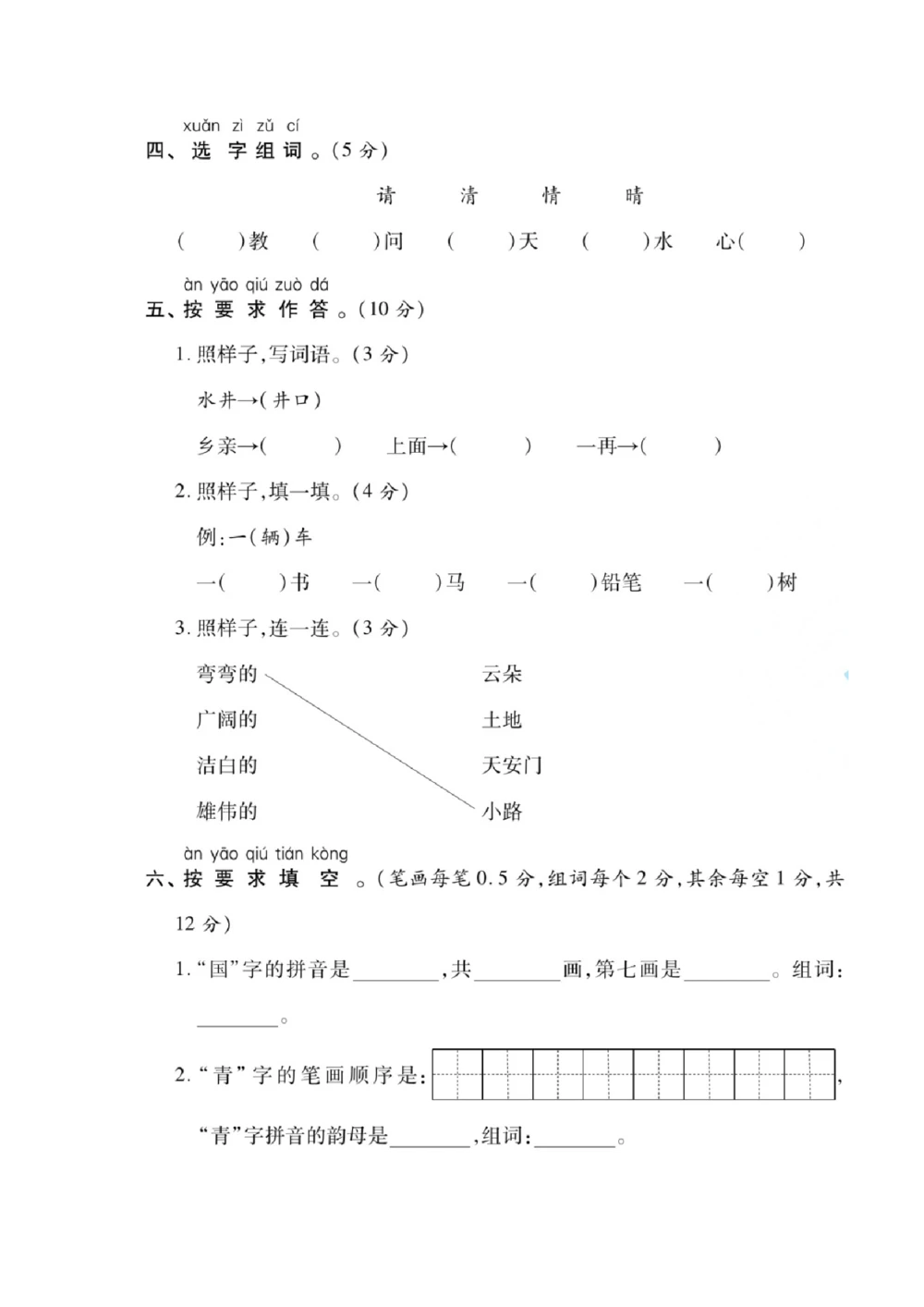 统编语文一年级下册第一次月考测试题7_小学试卷大合集_一年级语文下册（单元期中期末试卷）_部编版一年级下册语文第一次月考试卷