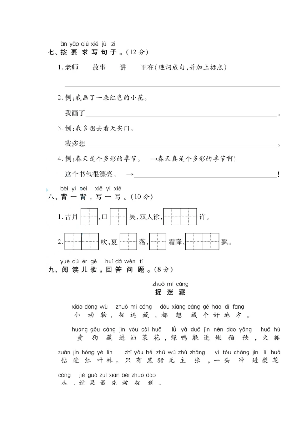 统编语文一年级下册第一次月考测试题7_小学试卷大合集_一年级语文下册（单元期中期末试卷）_部编版一年级下册语文第一次月考试卷
