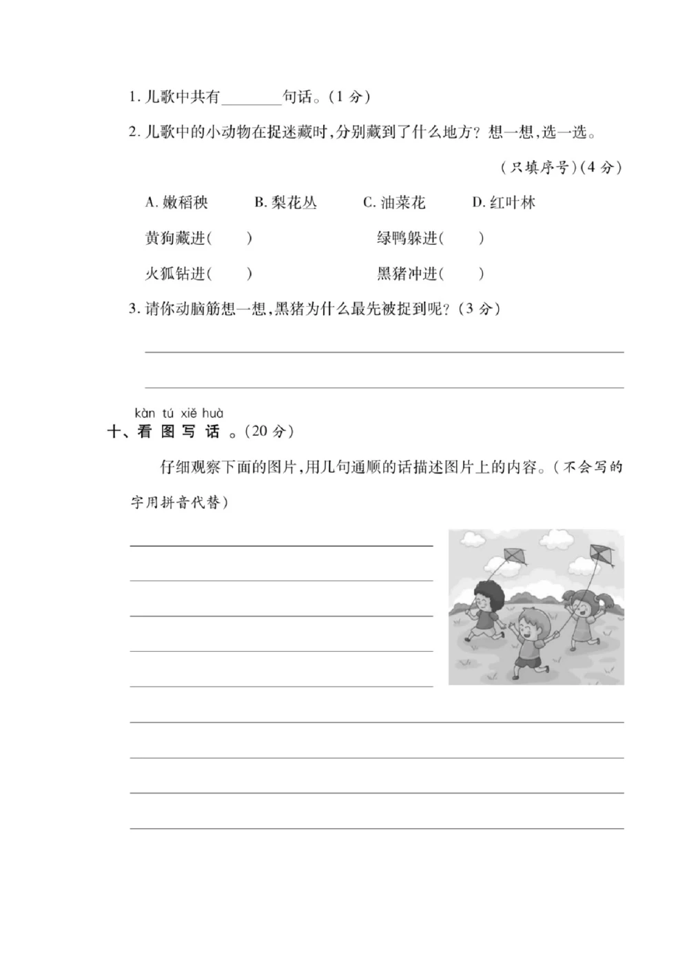 统编语文一年级下册第一次月考测试题7_小学试卷大合集_一年级语文下册（单元期中期末试卷）_部编版一年级下册语文第一次月考试卷