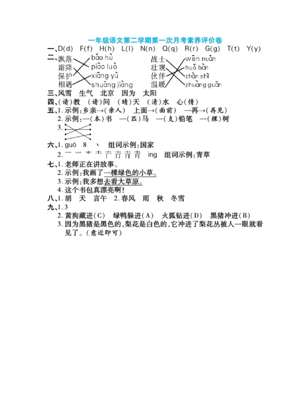统编语文一年级下册第一次月考测试题7_小学试卷大合集_一年级语文下册（单元期中期末试卷）_部编版一年级下册语文第一次月考试卷