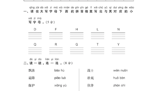 统编语文一年级下册第一次月考测试题7_小学试卷大合集_一年级语文下册（单元期中期末试卷）_部编版一年级下册语文第一次月考试卷