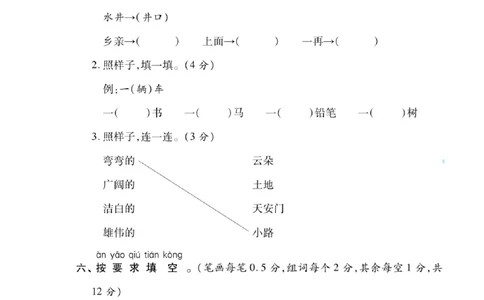 统编语文一年级下册第一次月考测试题7_小学试卷大合集_一年级语文下册（单元期中期末试卷）_部编版一年级下册语文第一次月考试卷
