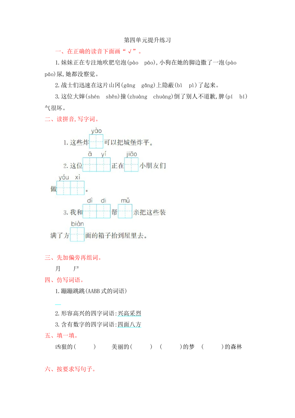 第四单元提升练习_小学试卷大合集_二年级语文下册（单元期中期末试卷）_统编版二年级下册第4单元测试卷（6份）