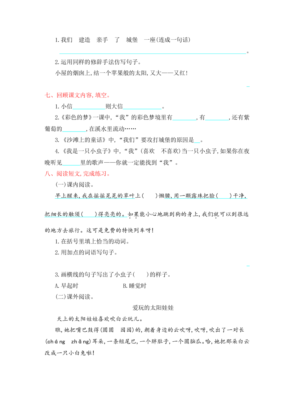 第四单元提升练习_小学试卷大合集_二年级语文下册（单元期中期末试卷）_统编版二年级下册第4单元测试卷（6份）