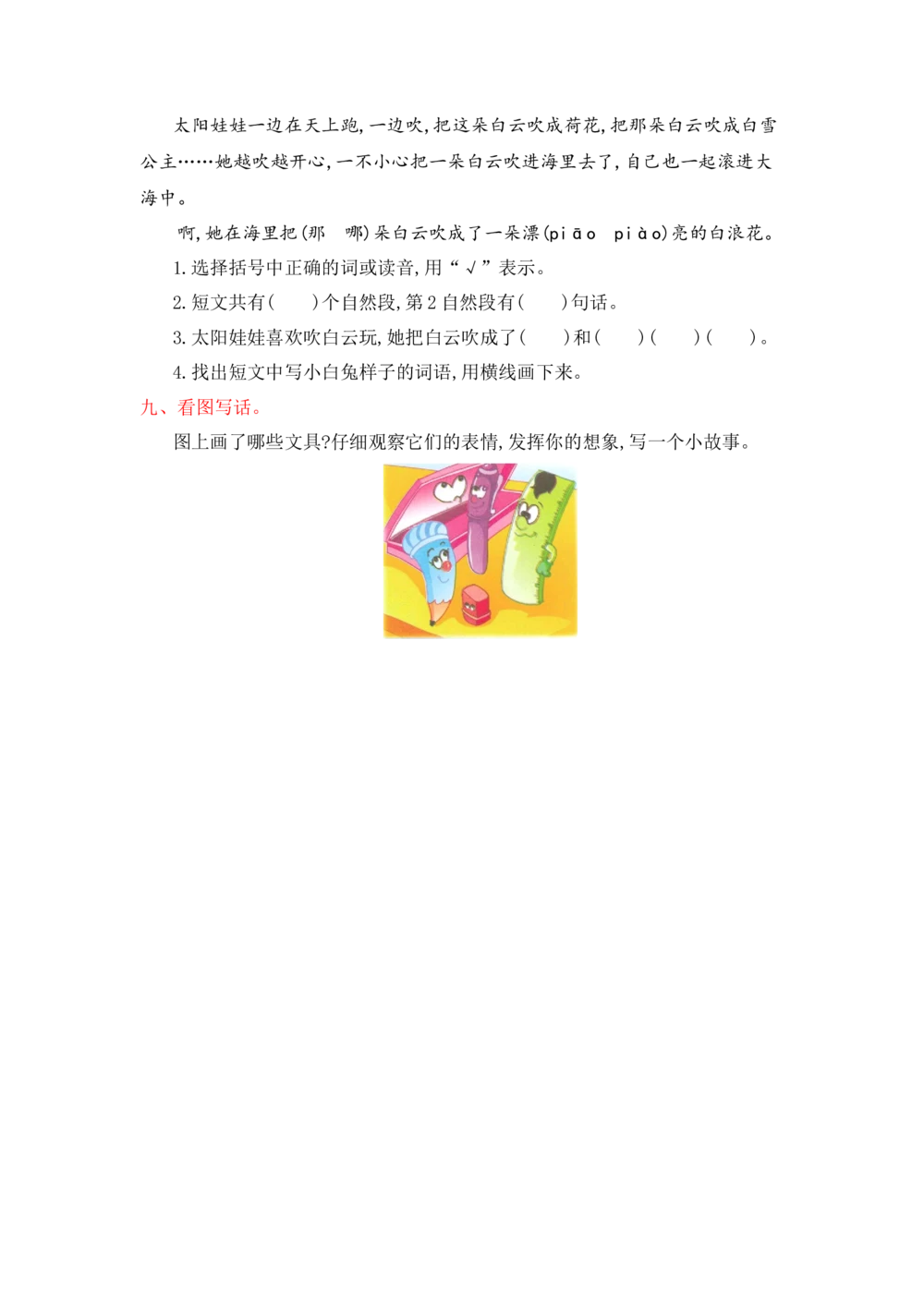 第四单元提升练习_小学试卷大合集_二年级语文下册（单元期中期末试卷）_统编版二年级下册第4单元测试卷（6份）