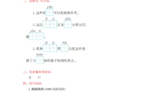 第四单元提升练习_小学试卷大合集_二年级语文下册（单元期中期末试卷）_统编版二年级下册第4单元测试卷（6份）