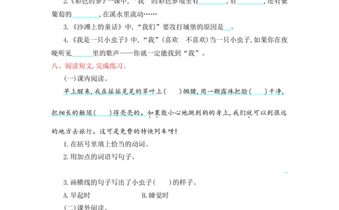 第四单元提升练习_小学试卷大合集_二年级语文下册（单元期中期末试卷）_统编版二年级下册第4单元测试卷（6份）
