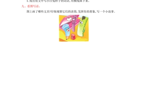 第四单元提升练习_小学试卷大合集_二年级语文下册（单元期中期末试卷）_统编版二年级下册第4单元测试卷（6份）