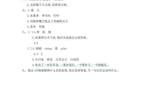第四单元提升练习_小学试卷大合集_二年级语文下册（单元期中期末试卷）_统编版二年级下册第4单元测试卷（6份）