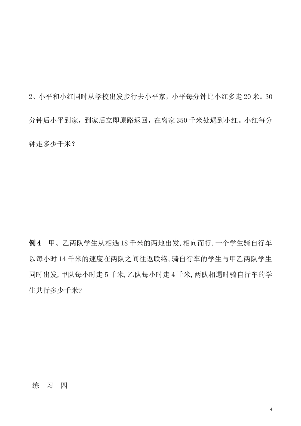 第28讲行程问题（一）_小学奥数举一反三1-6年级相关课程_5五年级奥数《举一反三》_5五年级奥数（40讲）《举一反三》