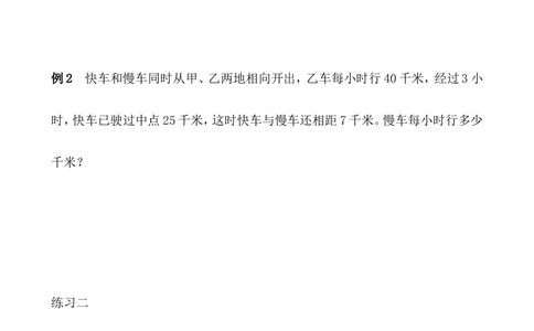 第28讲行程问题（一）_小学奥数举一反三1-6年级相关课程_5五年级奥数《举一反三》_5五年级奥数（40讲）《举一反三》