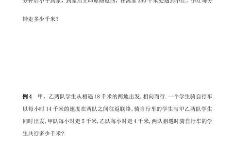 第28讲行程问题（一）_小学奥数举一反三1-6年级相关课程_5五年级奥数《举一反三》_5五年级奥数（40讲）《举一反三》