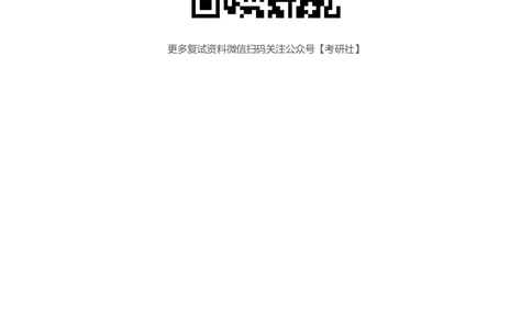 工商管理类_26考研复试_考研复试资料合集26_考研复试简历124款_按专业分类