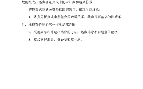 第３２周　算式谜_小学奥数举一反三1-6年级相关课程_5五年级奥数《举一反三》配套讲义课件_举一反三5年级课件配套教材讲义_举一反三-五年级奥数分册