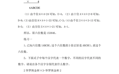 第３２周　算式谜_小学奥数举一反三1-6年级相关课程_5五年级奥数《举一反三》配套讲义课件_举一反三5年级课件配套教材讲义_举一反三-五年级奥数分册