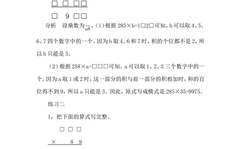 第３２周　算式谜_小学奥数举一反三1-6年级相关课程_5五年级奥数《举一反三》配套讲义课件_举一反三5年级课件配套教材讲义_举一反三-五年级奥数分册