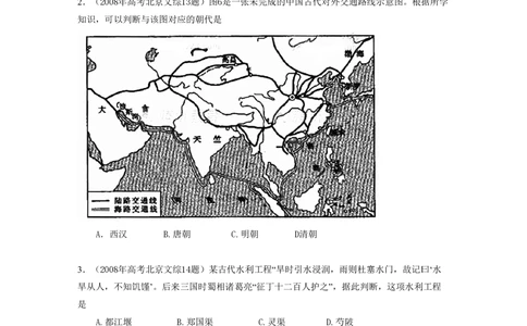 2008年高考历史试卷（北京）（空白卷）_历史历年高考真题_新&middot;PDF版2008-2025&middot;高考历史真题_历史（按试卷类型分类）2008-2025_自主命题卷&middot;历史（2008-2025）_北京自主命题&middot;历史（2008-2025）