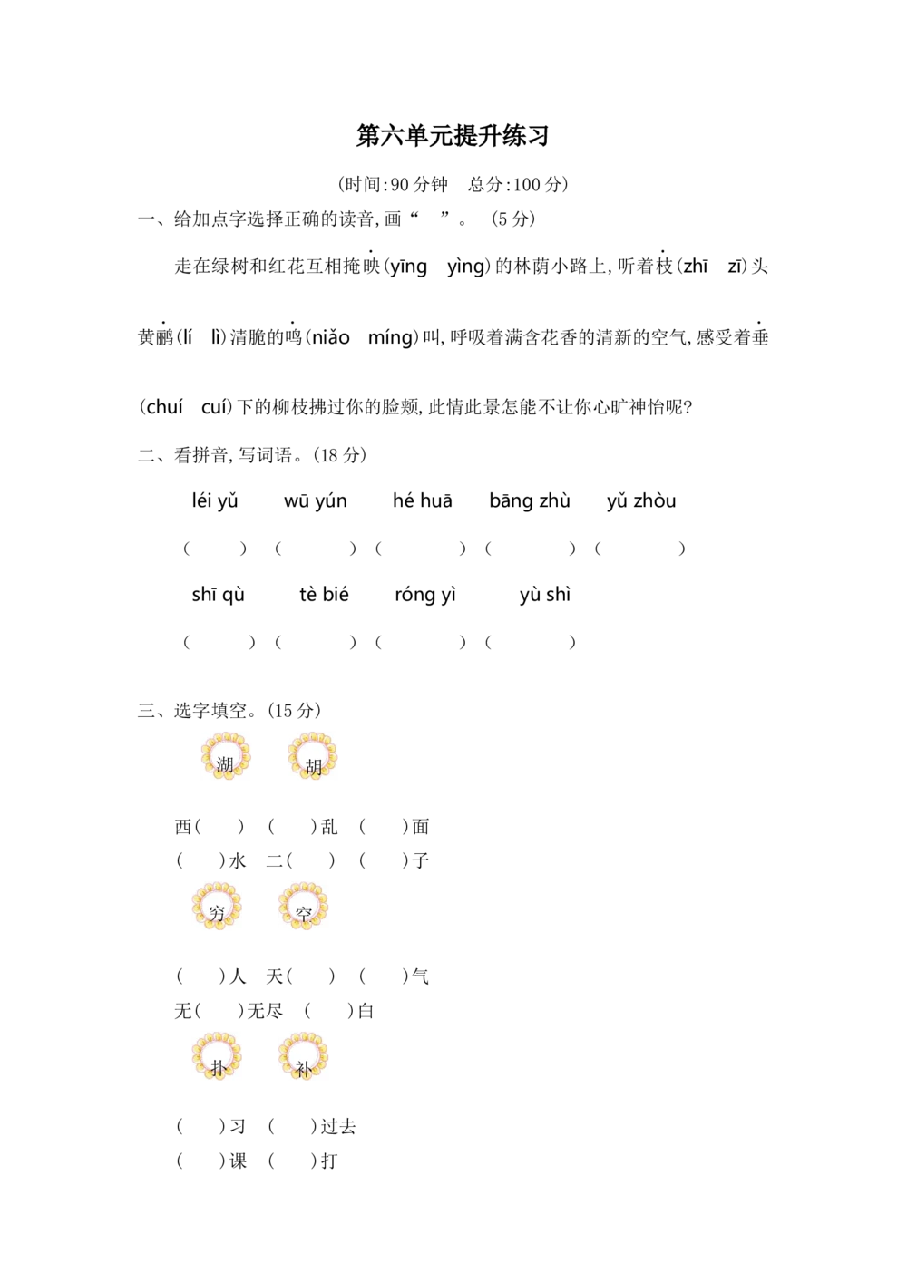 第六单元提升练习二_小学试卷大合集_二年级语文下册（单元期中期末试卷）_统编版二年级下册第6单元测试卷（8份）