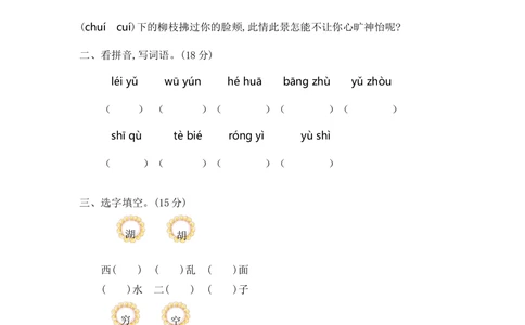 第六单元提升练习二_小学试卷大合集_二年级语文下册（单元期中期末试卷）_统编版二年级下册第6单元测试卷（8份）