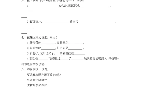 第六单元提升练习二_小学试卷大合集_二年级语文下册（单元期中期末试卷）_统编版二年级下册第6单元测试卷（8份）