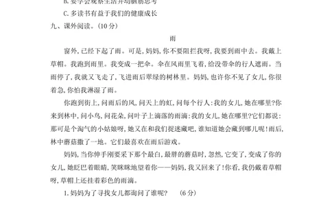 第六单元提升练习二_小学试卷大合集_二年级语文下册（单元期中期末试卷）_统编版二年级下册第6单元测试卷（8份）