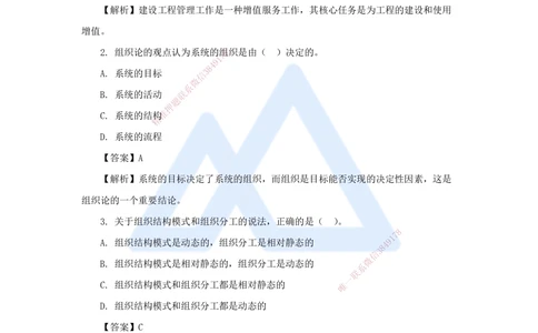 02.2025尹彬宇-五年真题解析-2023年真题解析_2026年一级建造师_2026年一建管理_2025年一建管理SVIP_03-习题精析✿实战特训✿模考通关_02-管理《五年真题解析》王晓丹HX_讲义