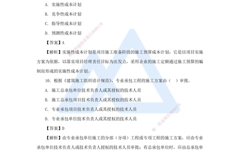 02.2025尹彬宇-五年真题解析-2023年真题解析_2026年一级建造师_2026年一建管理_2025年一建管理SVIP_03-习题精析✿实战特训✿模考通关_02-管理《五年真题解析》王晓丹HX_讲义