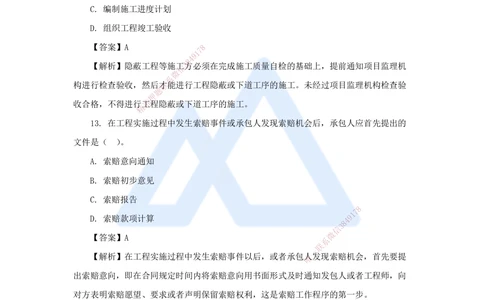02.2025尹彬宇-五年真题解析-2023年真题解析_2026年一级建造师_2026年一建管理_2025年一建管理SVIP_03-习题精析✿实战特训✿模考通关_02-管理《五年真题解析》王晓丹HX_讲义