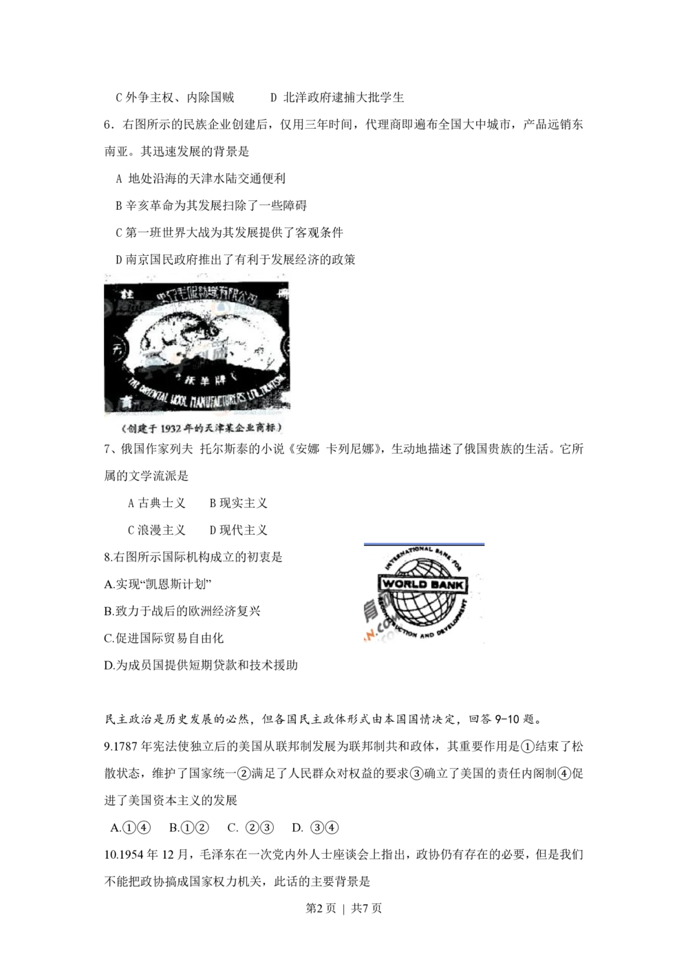 2009年高考历史试卷（天津）（解析卷）_历史历年高考真题_新&middot;PDF版2008-2025&middot;高考历史真题_历史（按试卷类型分类）2008-2025_自主命题卷&middot;历史（2008-2025）_天津自主命题&middot;历史（2008-2024）