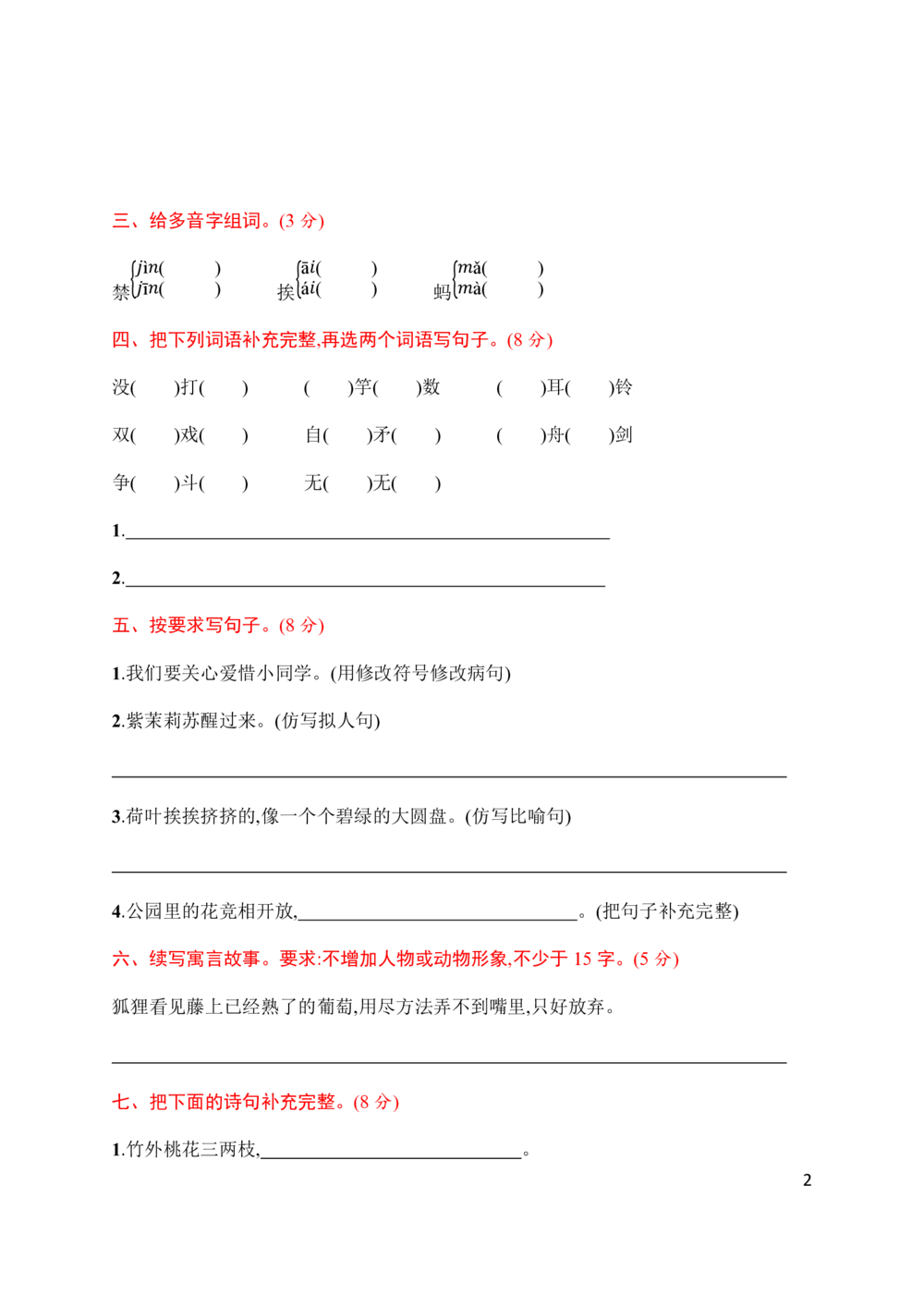 统编版语文三年级下册期中评价测试卷（含答案）_小学试卷大合集_三年级语文下册（单元期中期末试卷）_统编版语文三年级下册期中检测卷13套（含答案）