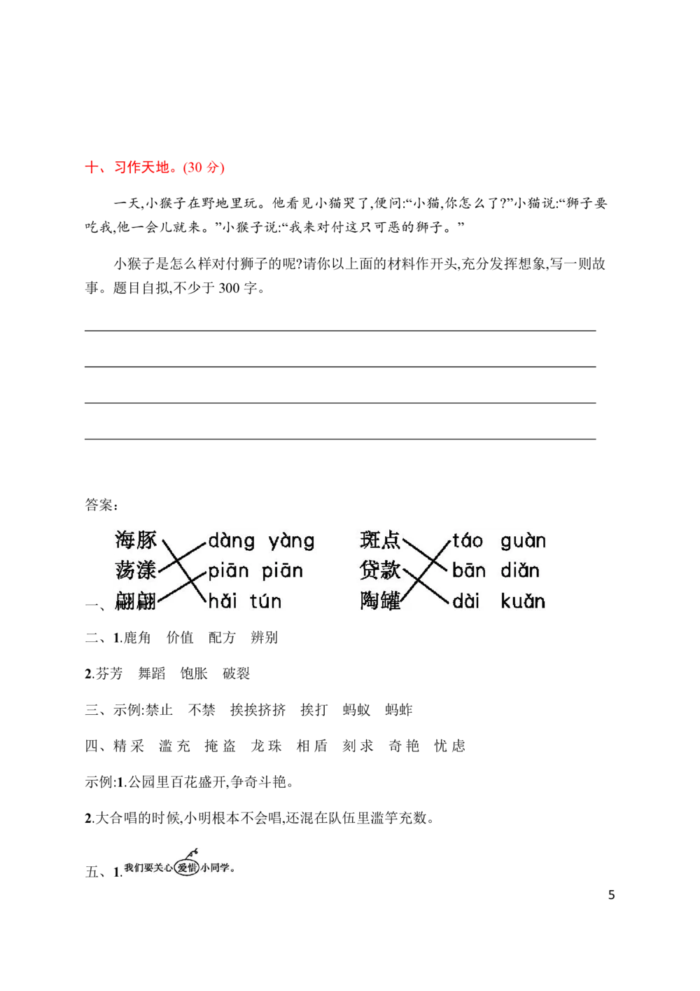 统编版语文三年级下册期中评价测试卷（含答案）_小学试卷大合集_三年级语文下册（单元期中期末试卷）_统编版语文三年级下册期中检测卷13套（含答案）