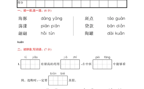 统编版语文三年级下册期中评价测试卷（含答案）_小学试卷大合集_三年级语文下册（单元期中期末试卷）_统编版语文三年级下册期中检测卷13套（含答案）