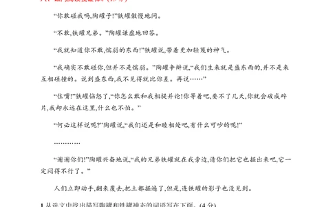 统编版语文三年级下册期中评价测试卷（含答案）_小学试卷大合集_三年级语文下册（单元期中期末试卷）_统编版语文三年级下册期中检测卷13套（含答案）