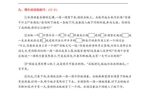 统编版语文三年级下册期中评价测试卷（含答案）_小学试卷大合集_三年级语文下册（单元期中期末试卷）_统编版语文三年级下册期中检测卷13套（含答案）
