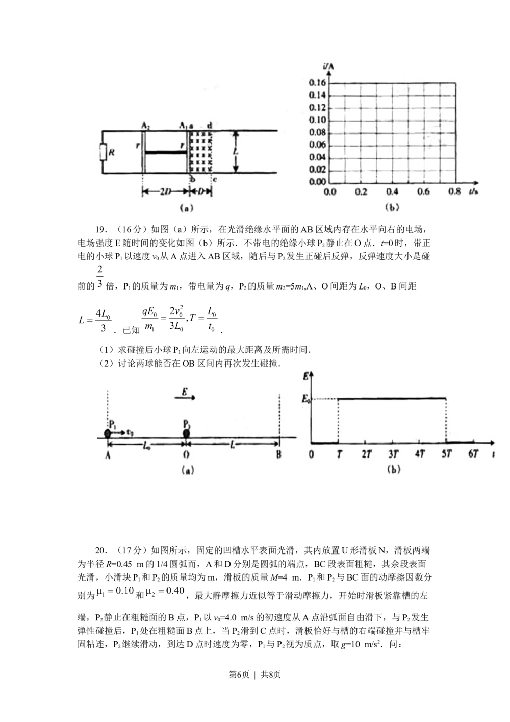 2008年高考物理试卷（广东）（空白卷）_物理历年高考真题_新&middot;Word版2008-2025&middot;高考物理真题_物理（按省份分类）2008-2025_2008-2025&middot;（广东）物理高考真题