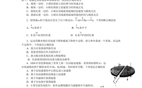 2008年高考物理试卷（广东）（空白卷）_物理历年高考真题_新&middot;Word版2008-2025&middot;高考物理真题_物理（按省份分类）2008-2025_2008-2025&middot;（广东）物理高考真题