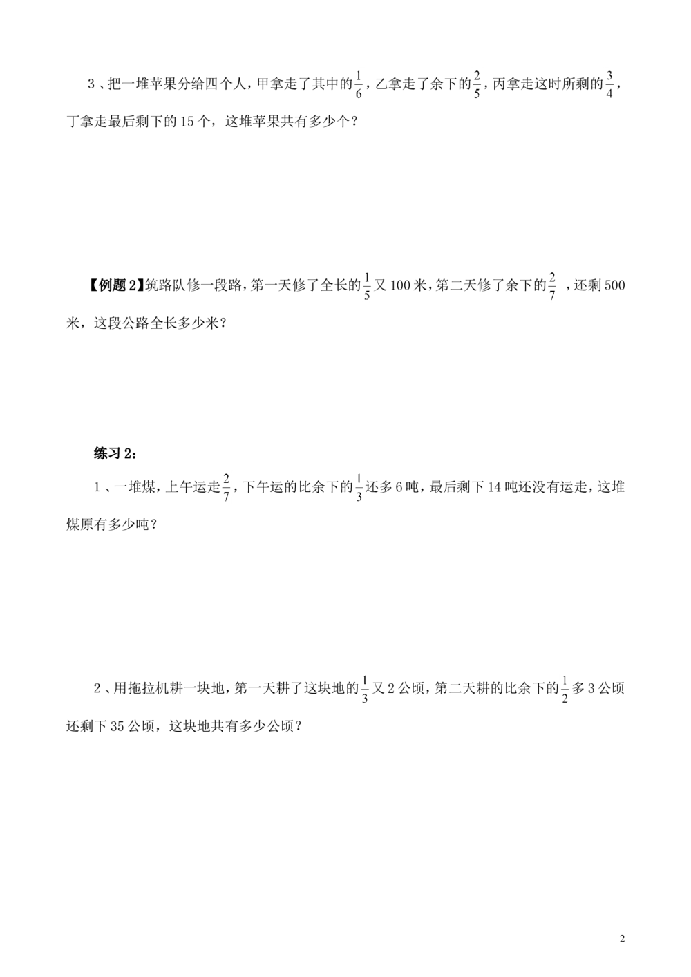 第12讲倒推法解题_小学奥数举一反三1-6年级相关课程_6六年级奥数《举一反三》_6六年级奥数（40讲）《举一反三》