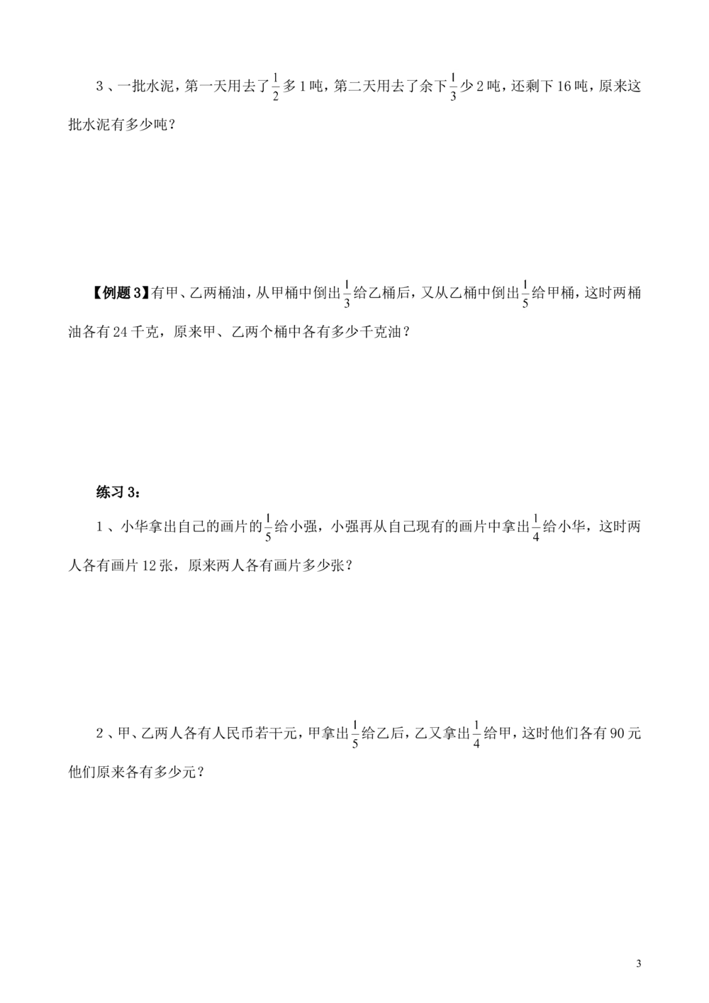 第12讲倒推法解题_小学奥数举一反三1-6年级相关课程_6六年级奥数《举一反三》_6六年级奥数（40讲）《举一反三》