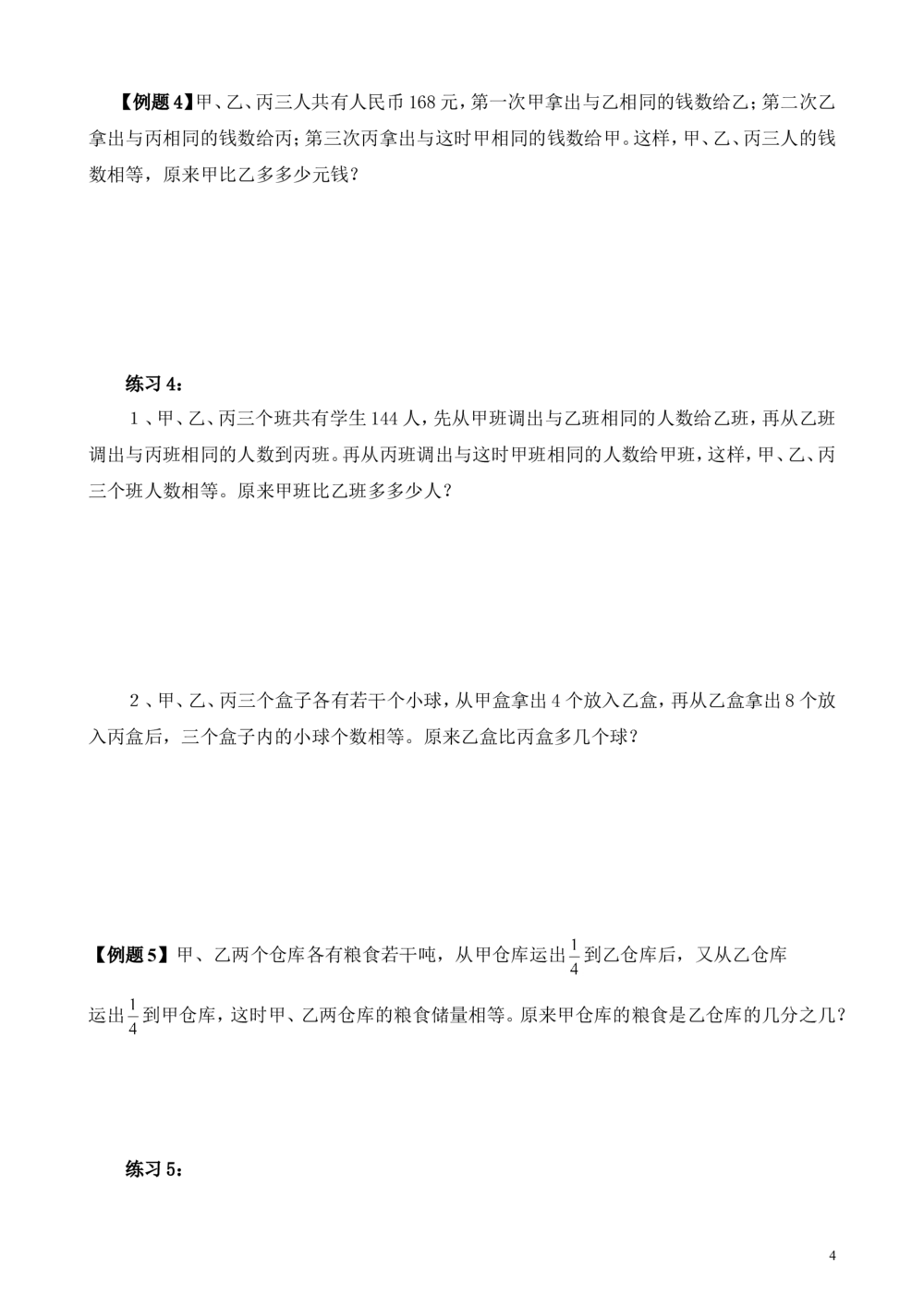 第12讲倒推法解题_小学奥数举一反三1-6年级相关课程_6六年级奥数《举一反三》_6六年级奥数（40讲）《举一反三》