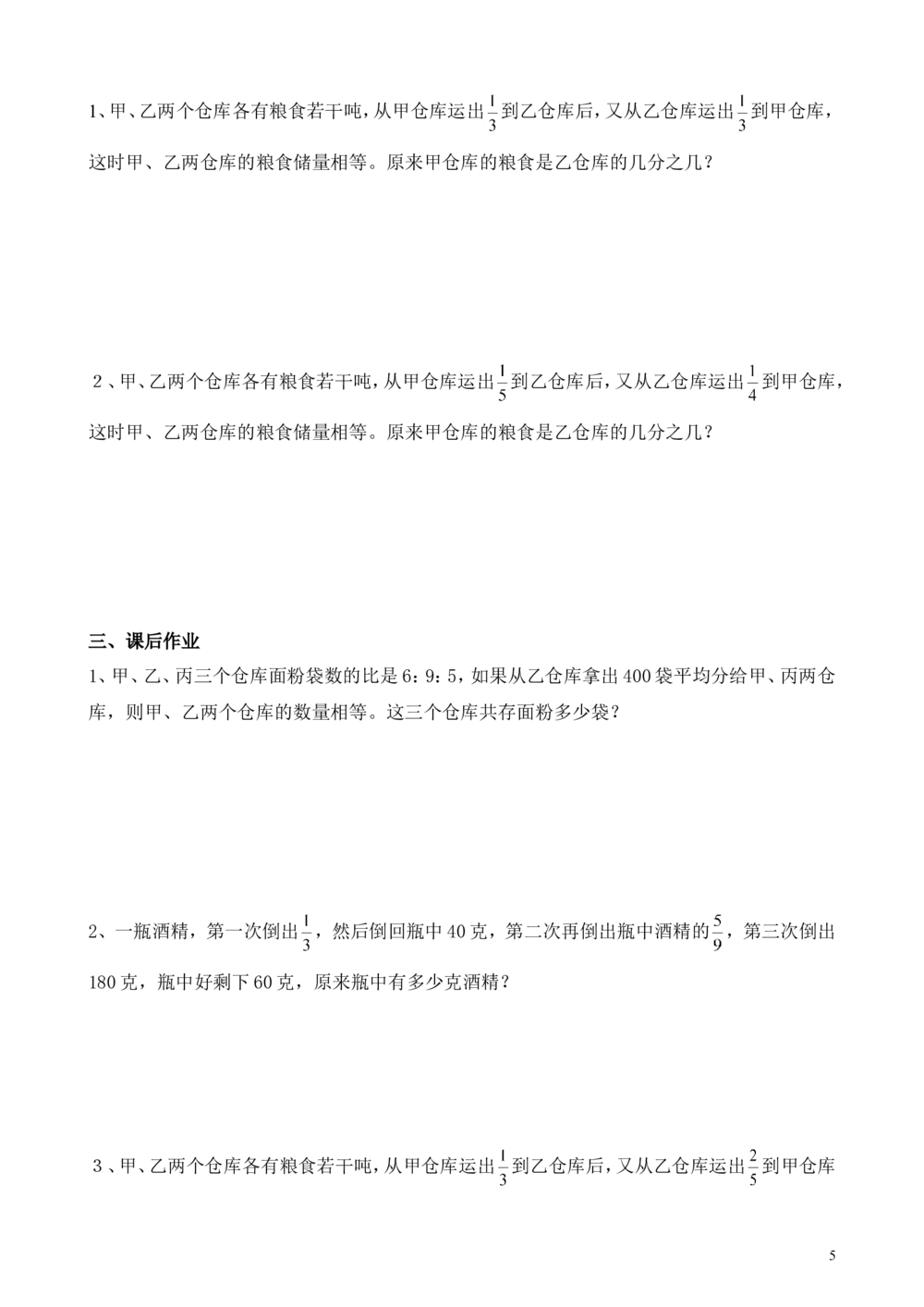 第12讲倒推法解题_小学奥数举一反三1-6年级相关课程_6六年级奥数《举一反三》_6六年级奥数（40讲）《举一反三》