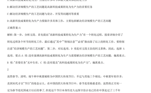 02.阅读通过阅读学词汇(1-35)TOEIC托业必备_2025春招题库汇总_十大行测题库_2023年十大热门题库更新中_09、易考汇总_银行笔试包含专业题_03、英语讲义+经典例题(重在平时学习)