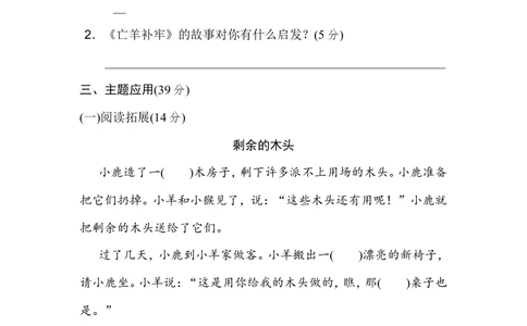 第五单元主题训练卷_小学试卷大合集_二年级语文下册（单元期中期末试卷）_统编版二年级下册第5单元测试卷（7份）