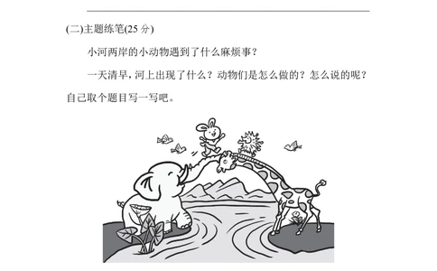 第五单元主题训练卷_小学试卷大合集_二年级语文下册（单元期中期末试卷）_统编版二年级下册第5单元测试卷（7份）