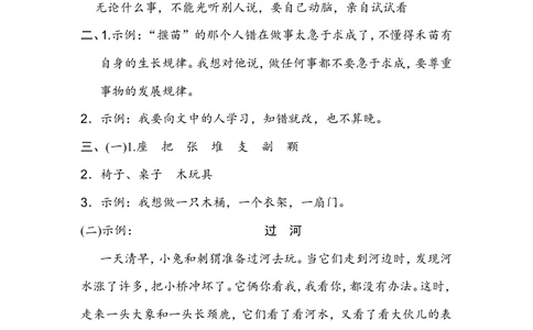 第五单元主题训练卷_小学试卷大合集_二年级语文下册（单元期中期末试卷）_统编版二年级下册第5单元测试卷（7份）