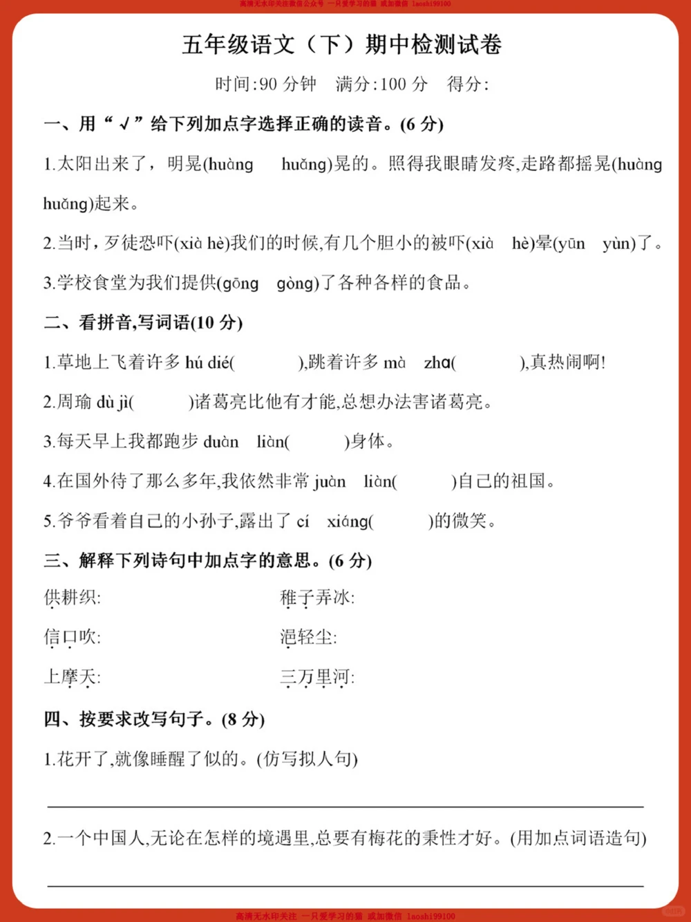 确定了-五年级下册语文期中押题卷来了_2025抖音最火小学全科全年级资料大全集超完整版_小学语文VIP资源禁止外传