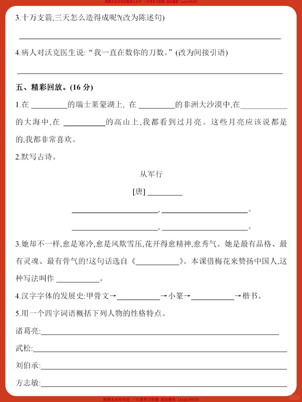 确定了-五年级下册语文期中押题卷来了_2025抖音最火小学全科全年级资料大全集超完整版_小学语文VIP资源禁止外传