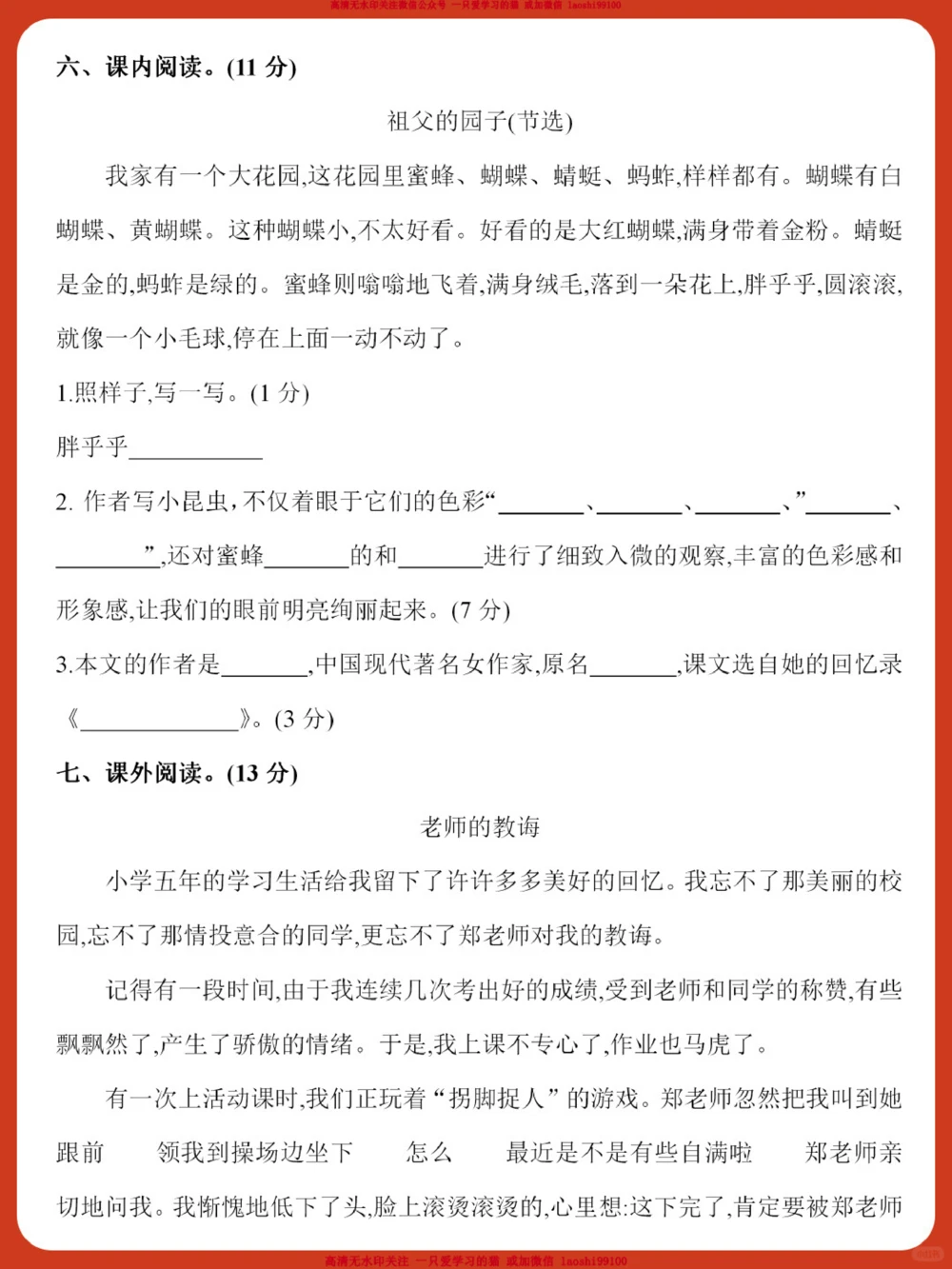 确定了-五年级下册语文期中押题卷来了_2025抖音最火小学全科全年级资料大全集超完整版_小学语文VIP资源禁止外传