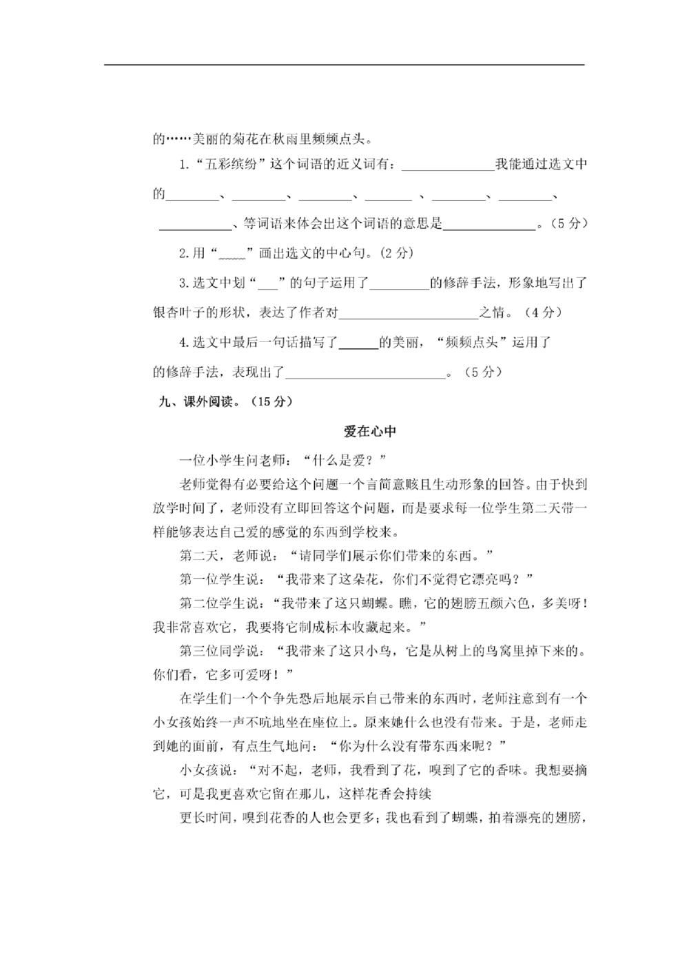 统编版三年级语文上册期中检测卷（三）_小学试卷大合集_三年级语文上册（单元期中期末试卷）_精选期中试卷20套