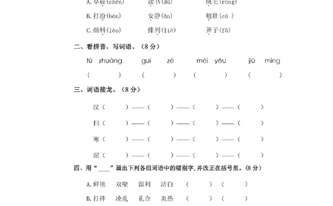 统编版三年级语文上册期中检测卷（三）_小学试卷大合集_三年级语文上册（单元期中期末试卷）_精选期中试卷20套