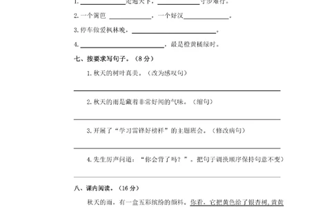 统编版三年级语文上册期中检测卷（三）_小学试卷大合集_三年级语文上册（单元期中期末试卷）_精选期中试卷20套